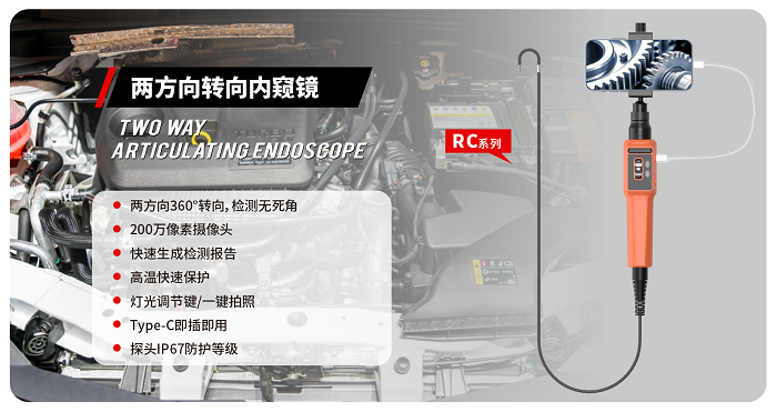 強(qiáng)勢(shì)來襲丨RC系列兩方向轉(zhuǎn)向內(nèi)窺鏡——工業(yè)級(jí)視覺檢測(cè)的全新升級(jí)