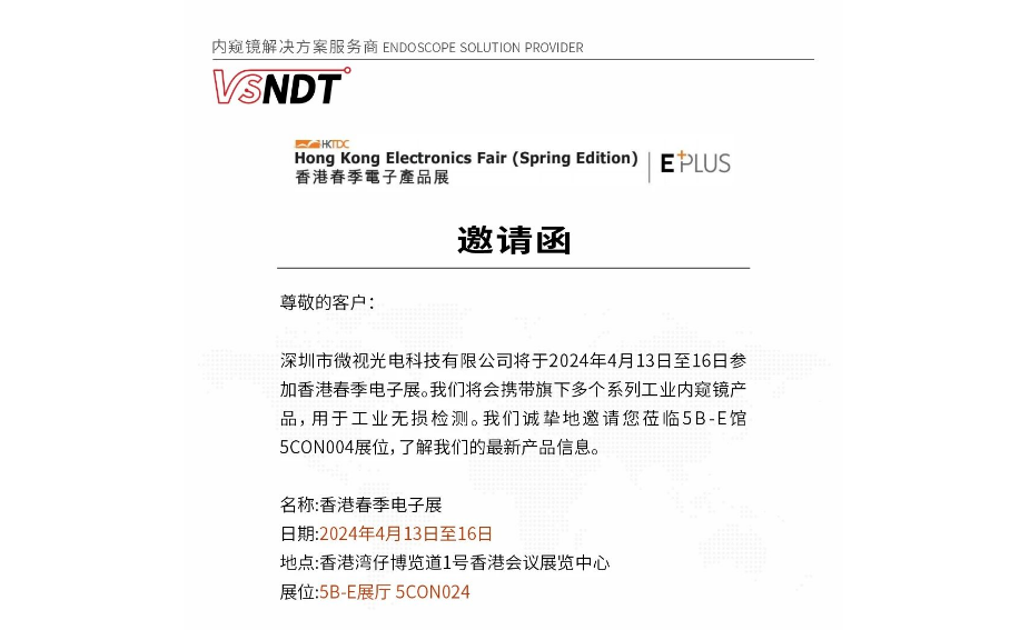 展會預告丨香港春季電子展，深圳微視誠邀您蒞臨現(xiàn)場指導