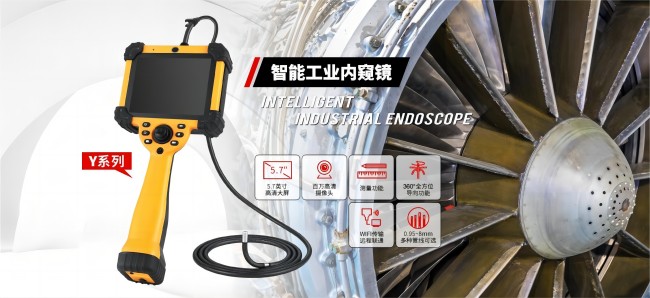 揭秘微視工業(yè)內(nèi)窺鏡：如何助力武器與航空動力研究？