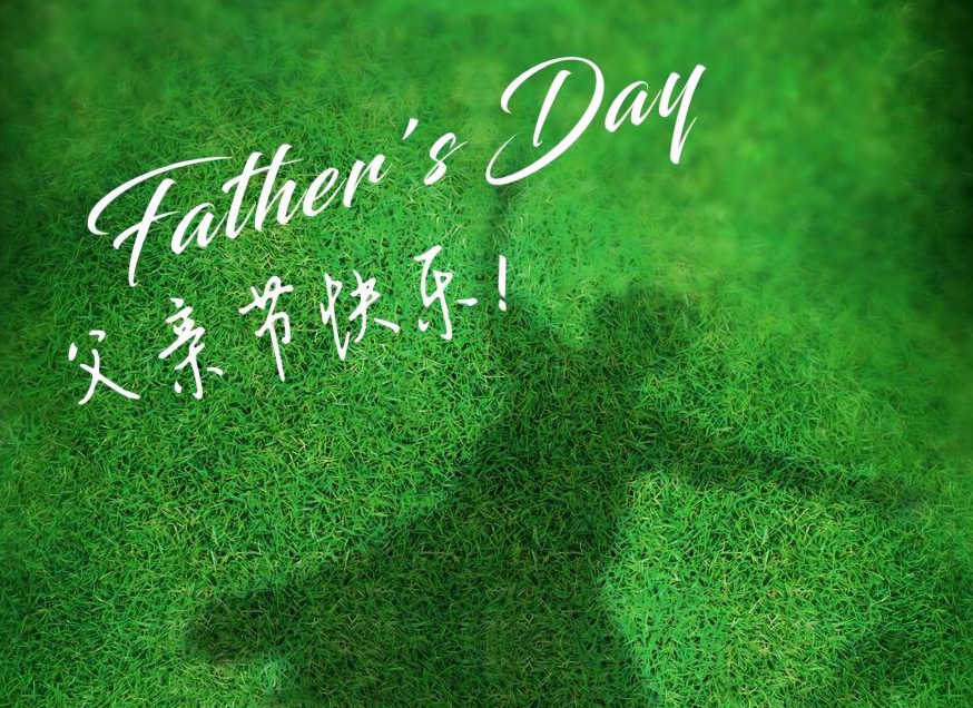 父親節(jié)快樂(lè)！微時(shí)光電致敬所有的英雄父親！