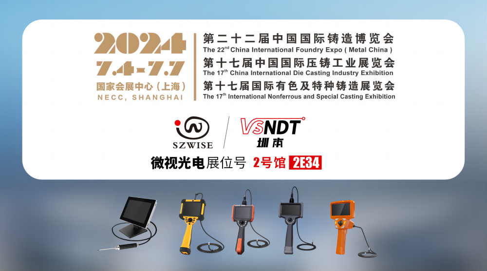 相約上海，“鑄”力精彩丨深圳微視邀您共赴2024中國(guó)國(guó)際鑄造博覽會(huì)