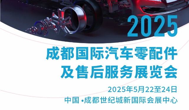 展會(huì)預(yù)告丨5月22日-24日，深圳微視即將亮相2025成都CAPAS汽配展