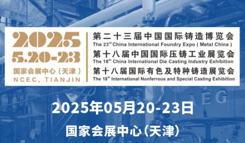 開(kāi)展倒計(jì)時(shí)！5月20-23日，第二十三屆中國(guó)國(guó)際鑄造博覽會(huì)，深圳微視與您不見(jiàn)不散！