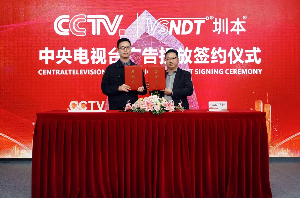 攜手央視，共鑄輝煌 | 深圳微視與央視廣告合作簽約儀式圓滿舉行！